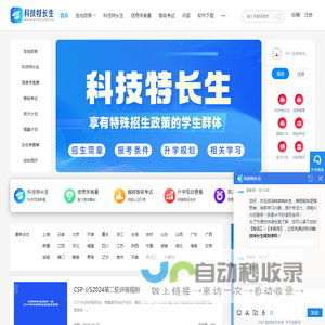 科技特长生网-科技特长生规划|信奥少儿编程考级服务平台