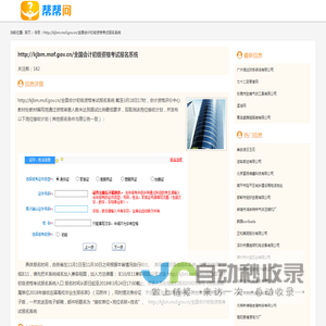 http;//kjbm.mof.gov.cn/全国会计初级资格考试报名系统