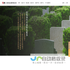 上海市淀山湖归园公墓