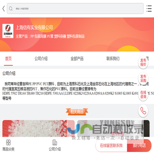 PP 包装薄膜 PE管|塑料容器 塑料包装制品-上海信有实业有限公司-移动端