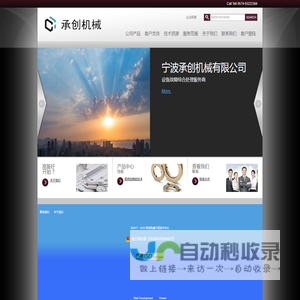 承创机械宁波技术中心欢迎您的访问www.inh-inn.com