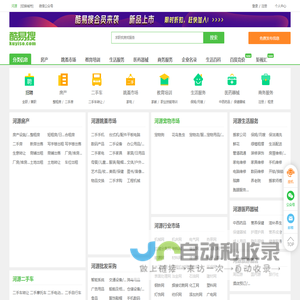河源免费发信息平台-河源分类信息网-河源酷易搜