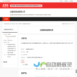 亿昌橡胶制品有限公司-公司首页