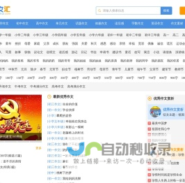 作文汇 - 作文大全 - 让写作更轻松，中小学生的作文宝库
