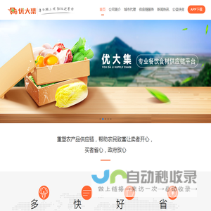 优大集-专业B2B生鲜供应链平台