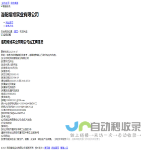 洛阳增旭实业有限公司