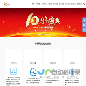 创至科技：引领信息化革命！提升核心竞争力！
