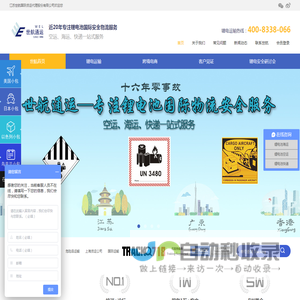 锂电池运输|锂电池海运|锂电池空运|锂电池出口|江苏世航国际货运代理股份有限公司上海分公司