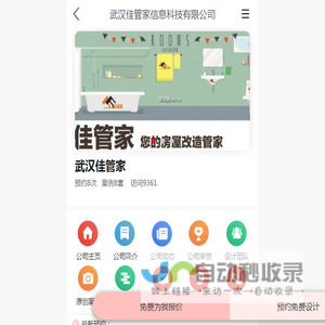 武汉佳管家_武汉佳管家信息科技有限公司-首页