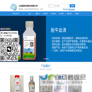 上海语燕生物技术有限公司-elisa试剂盒,elisa试剂盒厂家,elisa试剂盒批发,人elisa试剂盒,大鼠elisa试剂盒