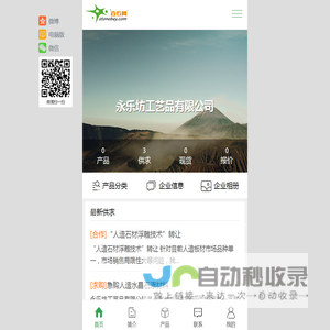 永乐坊工艺品有限公司-人造水晶石工艺品