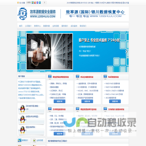 效率源银川数据恢复中心|服务电话/微信：189-95192-189|服务器磁盘阵列恢复|勒索病毒加密文件及数据库恢复/修复|硬盘及其他存储介质数据恢复|企业级私有云数据备份方案提供