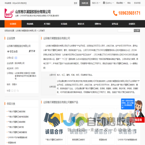 山东鲍尔浦塑胶股份有限公司 - 首页