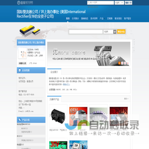 国际整流器公司 / IR上海办事处 (美国International Rectifier在华的全资子公司)(ir888.dzsc.com)_网站首页