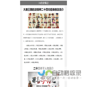 24历史笔记