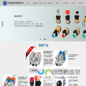 深圳佩曼科技有限公司