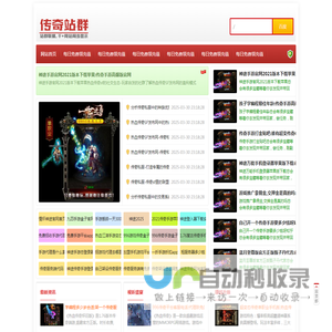 热血传奇私服 - 玩好服找优质服上传奇sf发布网