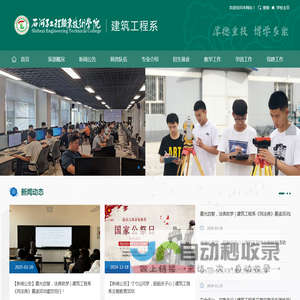 石河子工程职业技术学院建筑工程系