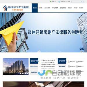 赣州房地产建设工程律师网