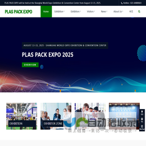 PLAS PACK EXPO 2025 Shanghai International Plastics Packaging Technology Exhibition