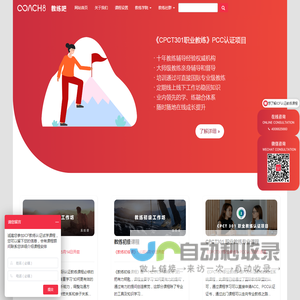 Coach8(教练吧)_ICF国际教练认证培训机构_成长教练平台