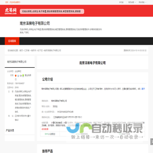 南京泽展电子有限公司-公司首页