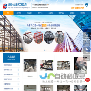 北京钢结构_北京钢结构夹层_北京钢结构阁楼-世纪鸿达建筑工程公司