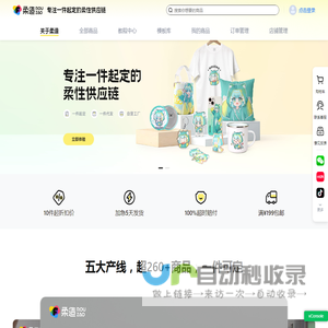 柔造周边定制-专注一件起定的柔性供应链服务平台
