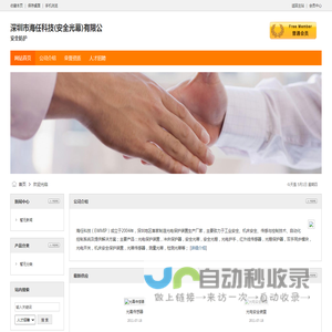 深圳市海任科技(安全光幕)有限公