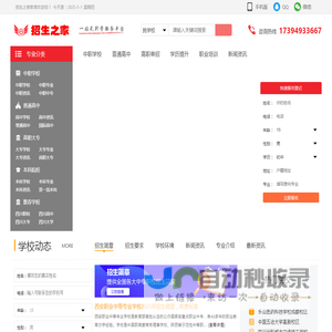 招生之家-升学考试专家