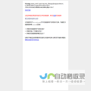 稻壳企业建站系统 错误页面