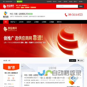 机械设备包装机械_自动封箱机_包装材料包装工具 - 【林氏（东莞）设备有限公司】