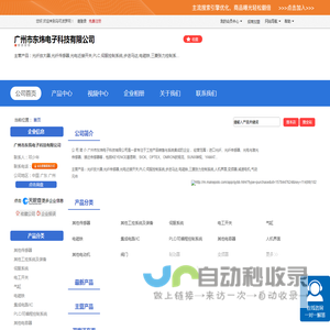 广州市东炜电子科技有限公司「企业信息」-马可波罗网