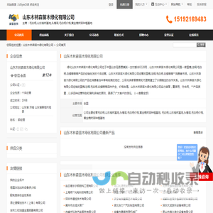 山东木林森苗木绿化有限公司首页 - 八方资源网