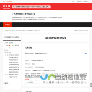 江苏鼎樾康电子商务有限公司-公司首页