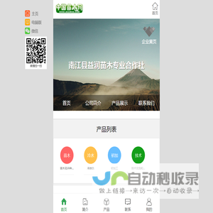 南江县益润苗木专业合作社