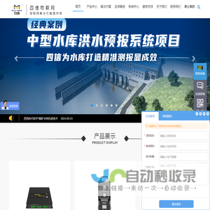 RTU视频遥测终端机_无线预警广播设备_数采仪_管网RTU监测终端_水资源监测终端_雷达水位计_雷达流量计_翻斗式雨量计等设备-四信物联网