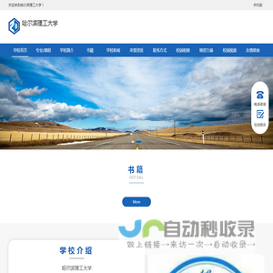 哈尔滨理工大学招生简章,录取分数线,好不好,立即报名!
