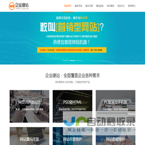 企业建站_www.71jz.cn_专注企业网站策划、设计、制作、开发、改版、SEO优化