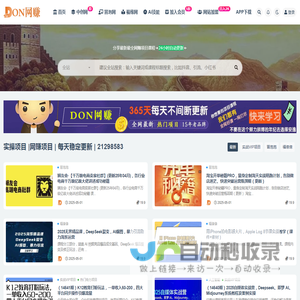DON网赚 – 分享各大网创论坛VIP教程、网创教程学习、手机APP创业等，让您在千万网创项目中找到合适自己的项目，拒绝割韭菜，轻松赚取互联网的第一笔财富!