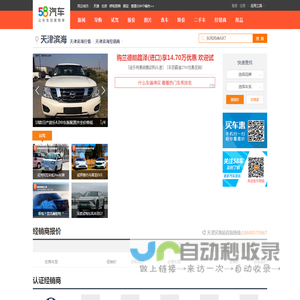 【天津滨海汽车网_报价_车市】_58同城旗下58汽车