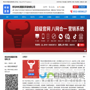 味林源国|青岛味林源国际贸易有限公司|企业库免费B2B网站