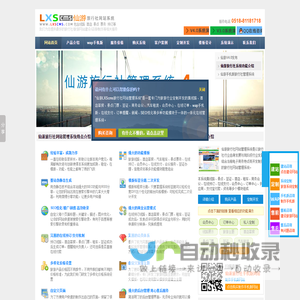 旅游网站管理系统|旅行社管理系统|旅游景点管理系统 - 仙游：最好的旅游系统提供服务商