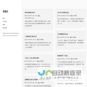 希威社