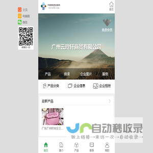 广州云玲轩商贸有限公司
