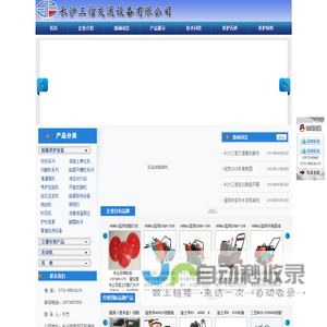 沥青路面养护设备-水泥路面养护设备-交通安保产品-机械配件-长沙三信交通设备有限公司