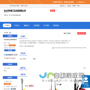 中山市和泰工业设备有限公司「企业信息」-马可波罗网