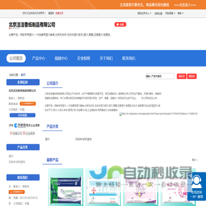 北京洁洁香纸制品有限公司「企业信息」-马可波罗网
