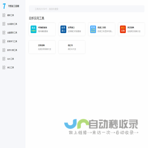 实用工具-在线实用工具免费查询-7查询工具网