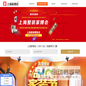 上海家博会_2025上海家博会时间表_5月1-3日_免费领票入口
